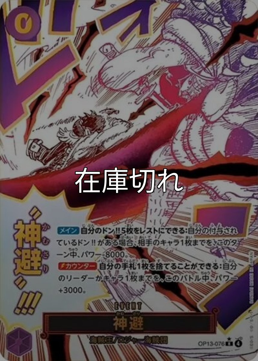 神避（OP-13 OP13-076 P-R） 状態A