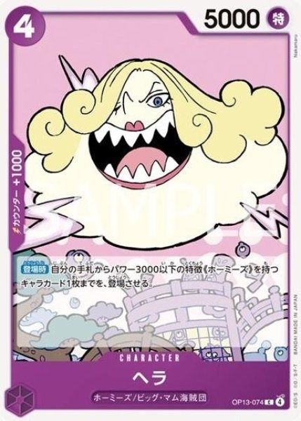 ヘラ（OP-13 OP13-074 C） 状態A