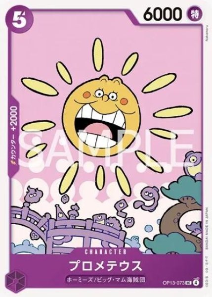 プロメテウス（OP-13 OP13-073 UC） 状態A