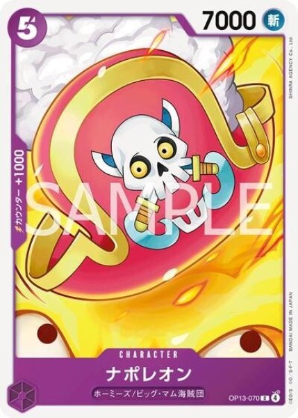 ナポレオン（OP-13 OP13-070 C） 状態A