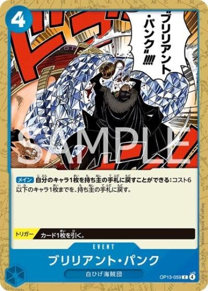 ブリリアント・パンク（OP-13 OP13-059 C） 状態A