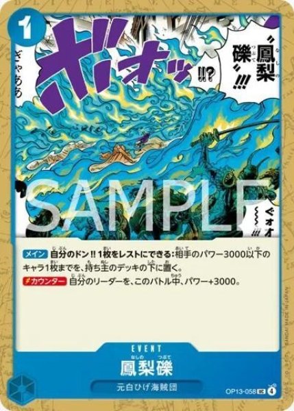 鳳梨礫（OP-13 OP13-058 UC） 状態A