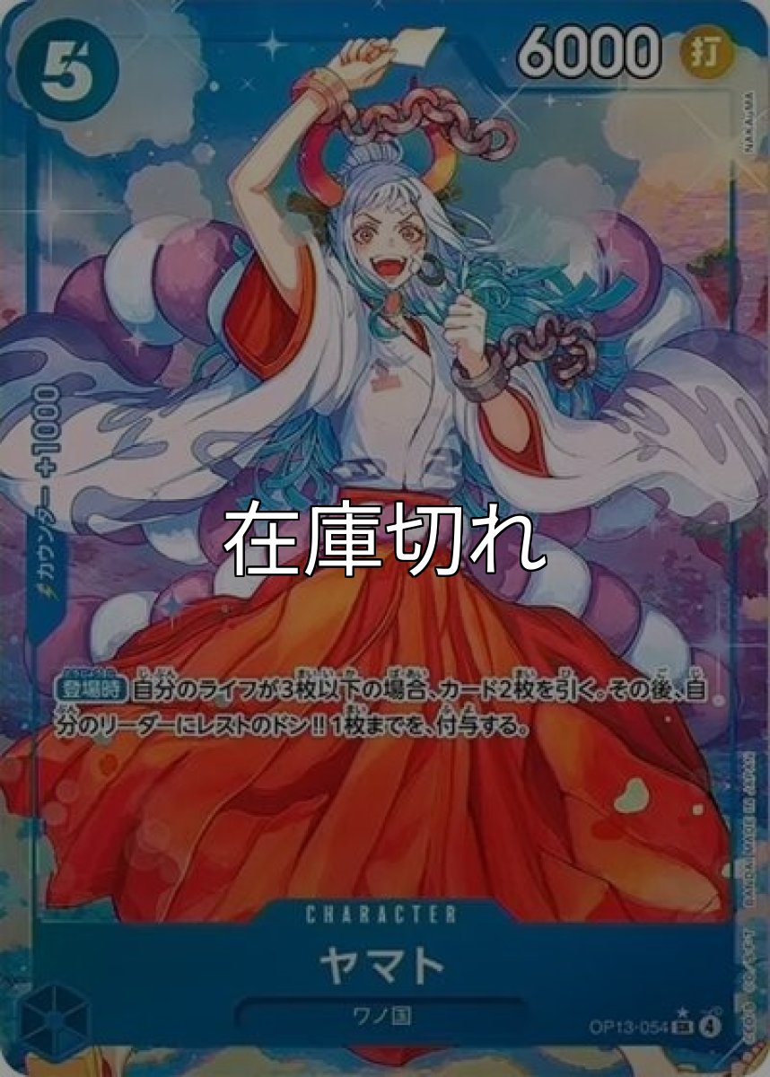 ヤマト（OP-13 OP13-054 P-SR） 状態A