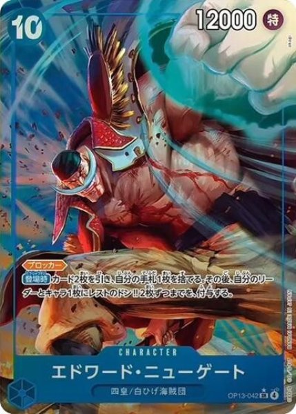 エドワード・ニューゲート（OP-13 OP13-042 P-SR） 状態A