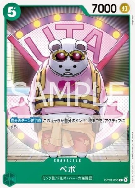 ベポ（OP-13 OP13-035 C） 状態A