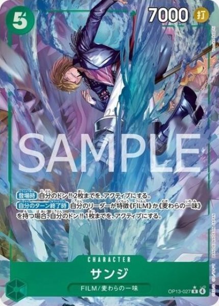 サンジ（OP-13 OP13-027 P-R） 状態A