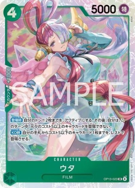 ウタ（OP-13 OP13-023 SR） 状態A