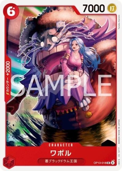 ワポル（OP-13 OP13-018 UC） 状態A