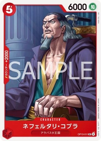 ネフェルタリ・コブラ（OP-13 OP13-011 UC） 状態A