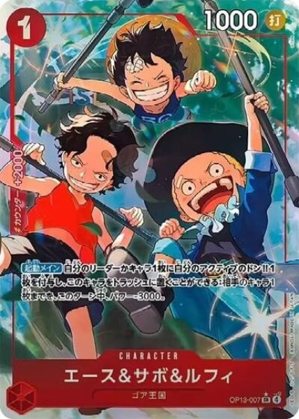 エース&サボ&ルフィ（OP-13 OP13-007 P-SR） 状態A
