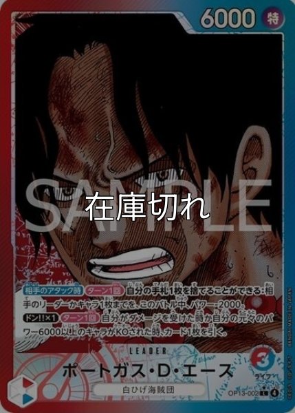 ポートガス・D・エース（OP-13 OP13-002 P-L） 状態A