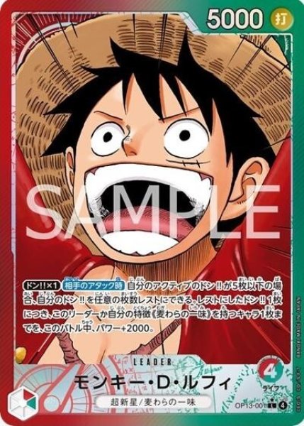 モンキー・D・ルフィ（OP-13 OP13-001 P-L） 状態A