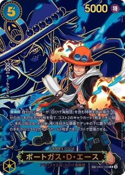 ポートガス・D・エース（OP-13 EB02-028 SP-R） 状態A