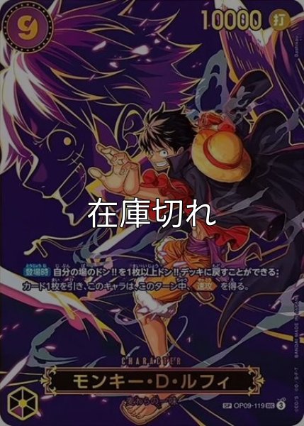 モンキー・D・ルフィ（OP-13 OP09-119 SP-SEC） 状態A