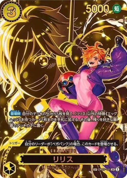 リリス（OP-13 OP07-111 SP-SR） 状態A