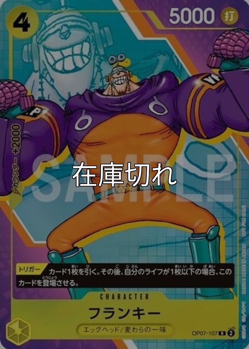 フランキー（OP07-107 R） 状態A