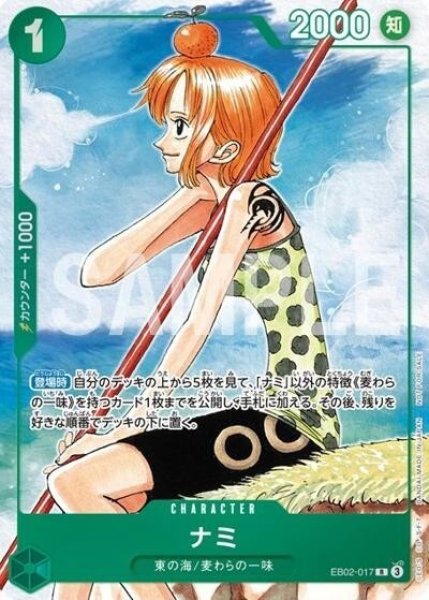 ナミ（EB02-017 R） 状態A