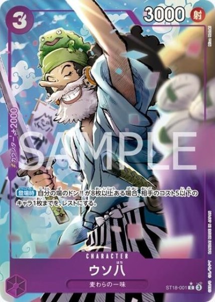 ウソ八（PRB-02 ST18-001 P-C） 状態A