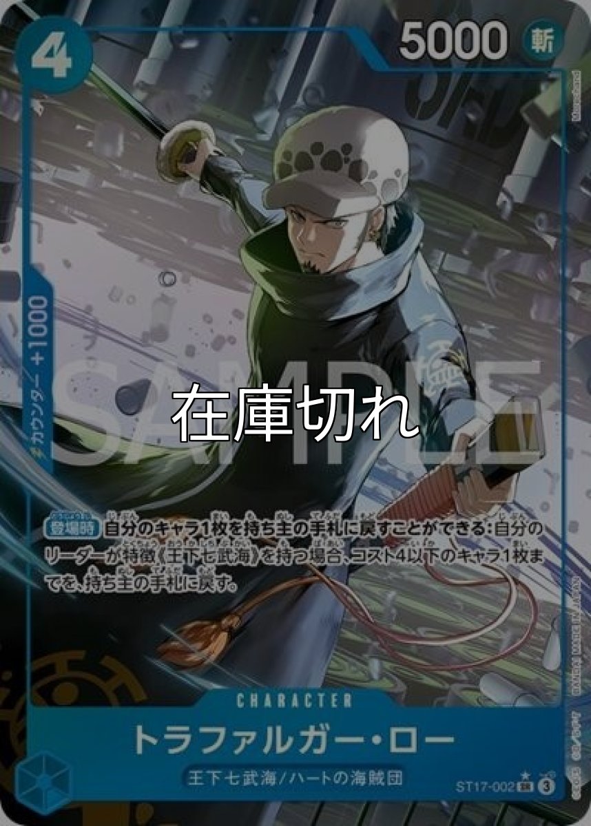 トラファルガー・ロー（PRB-02 ST17-002 P-SR） 状態A