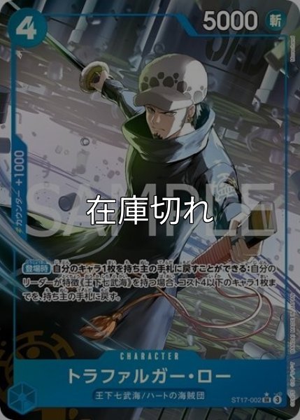 トラファルガー・ロー（PRB-02 ST17-002 P-SR） 状態A