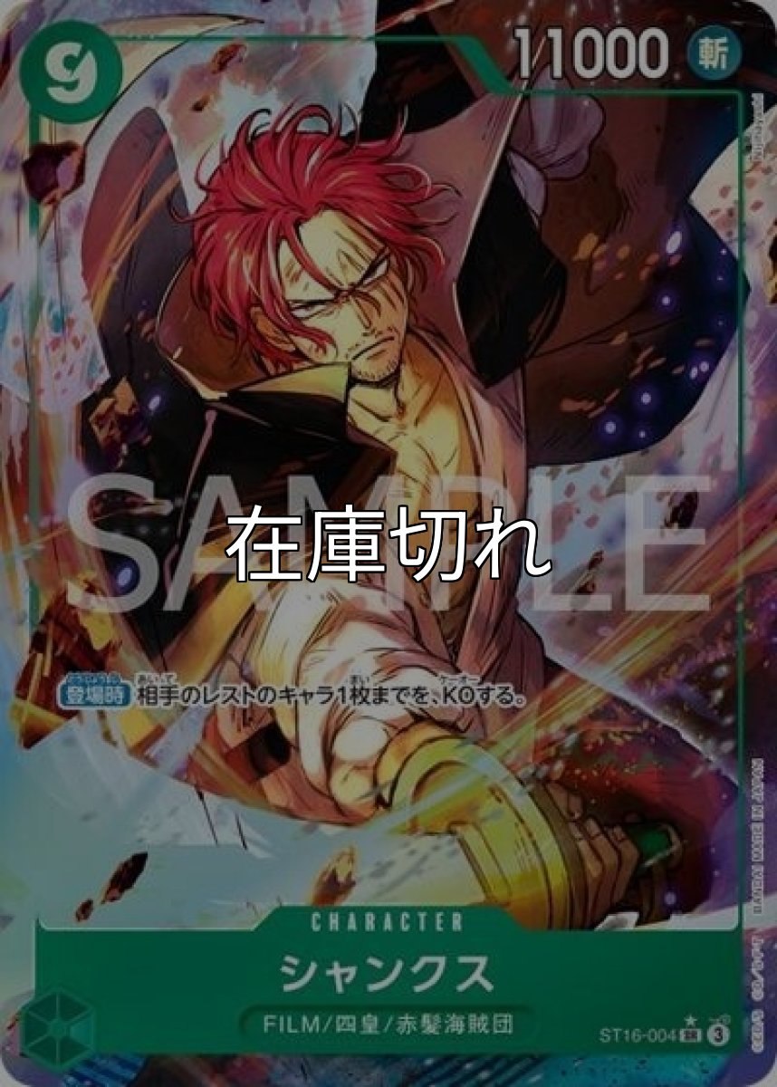 シャンクス（PRB-02 ST16-004 P-SR） 状態A