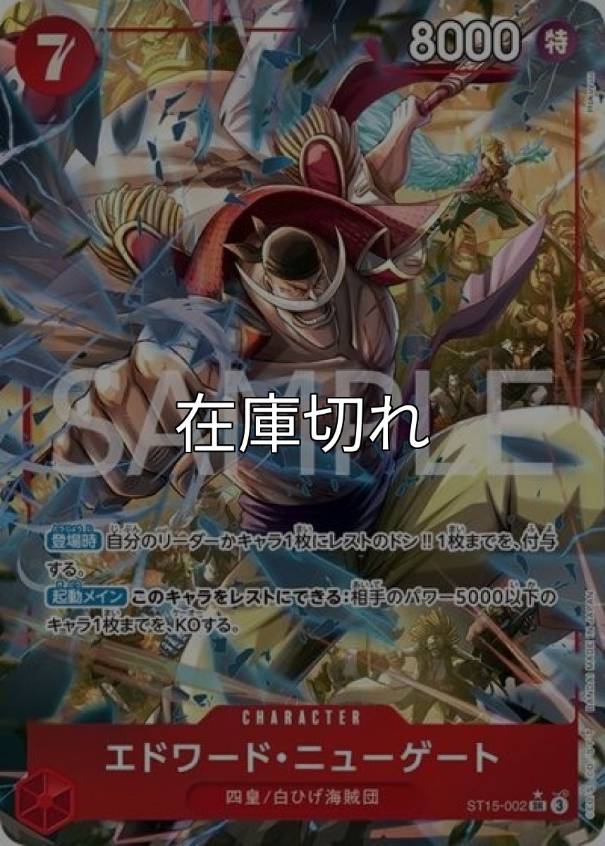 エドワード・ニューゲート（PRB-02 ST15-002 P-SR） 状態A