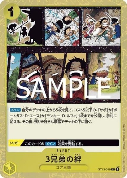 3兄弟の絆（PRB-02 ST13-019 C ホイル） 状態A