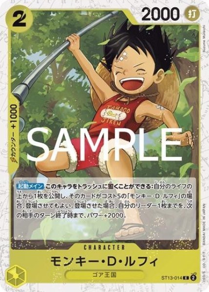 モンキー・Ｄ・ルフィ（PRB-02 ST13-014 C ホイル） 状態A