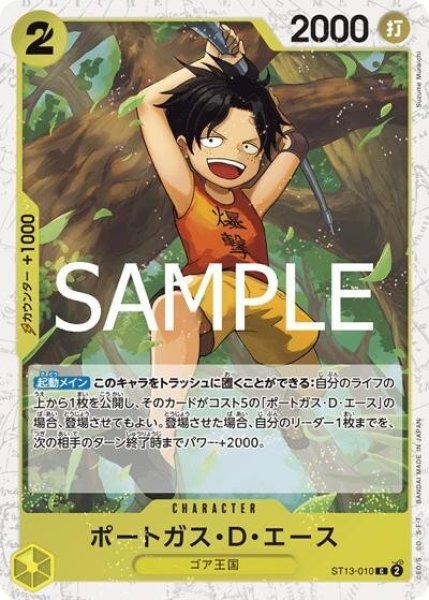 ポートガス・D・エース（PRB-02 ST13-010 C ホイル） 状態A