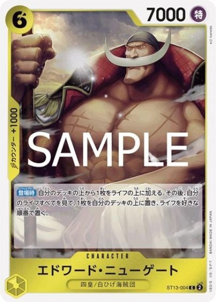 エドワード・ニューゲート（PRB-02 ST13-004 C） 状態A