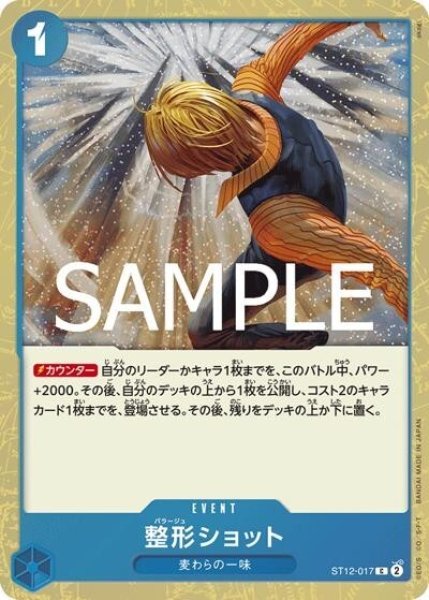 整形ショット（PRB-02 ST12-017 C ホイル） 状態A