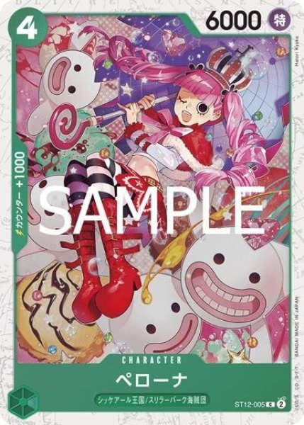 ペローナ（PRB-02 ST12-005 C ホイル） 状態A