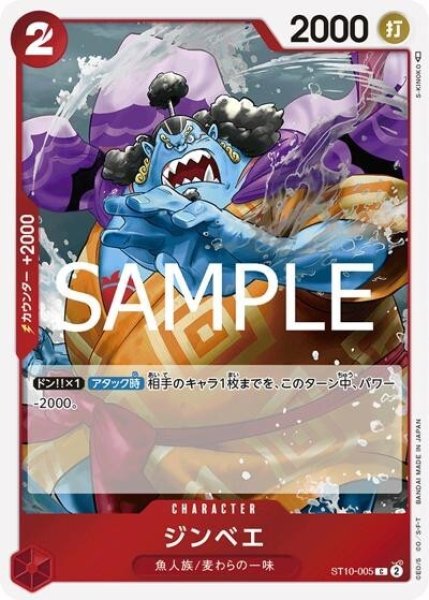 ジンベエ（PRB-02 ST10-005 C） 状態A