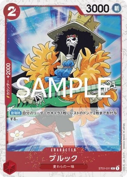 ブルック（PRB-02 ST01-011 C ホイル） 状態A