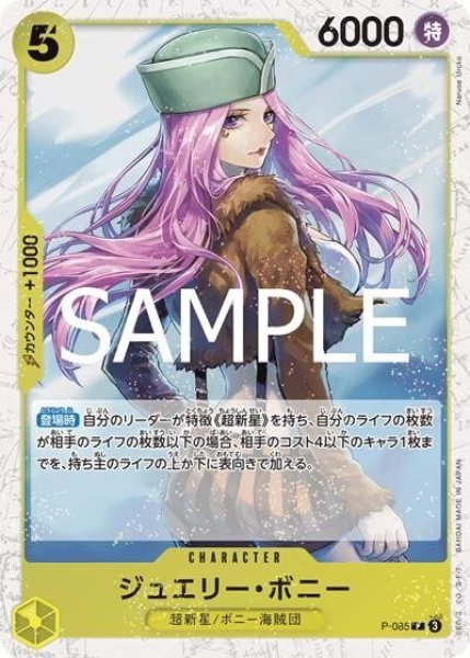 ジュエリー・ボニー（PRB-02 P-085 P ホイル） 状態A
