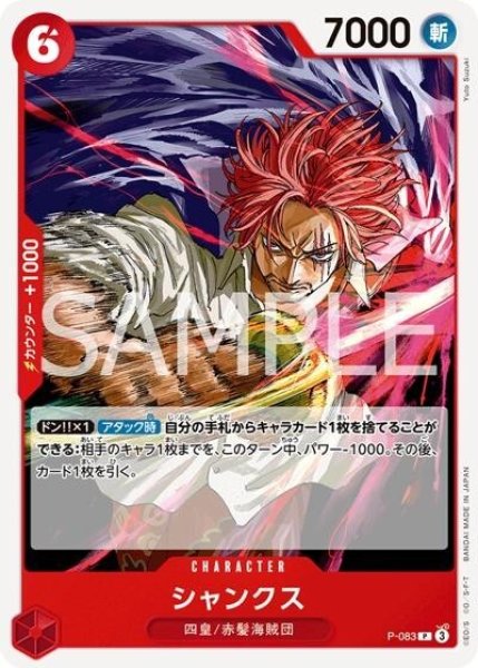 シャンクス（PRB-02 P-083 P） 状態A