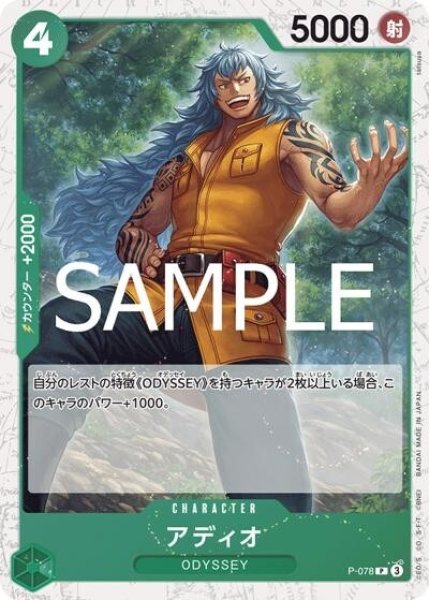 アディオ（PRB-02 P-078 P ホイル） 状態A