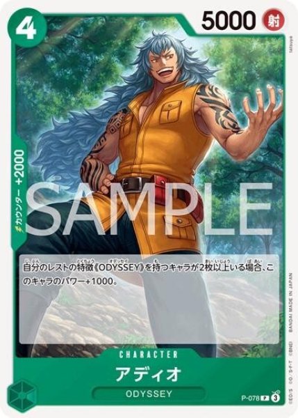 アディオ（PRB-02 P-078 P） 状態A