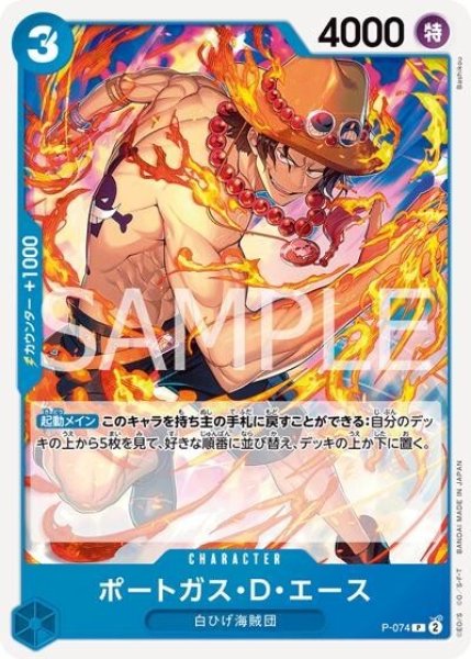 ポートガス・D・エース（PRB-02 P-074 P） 状態A