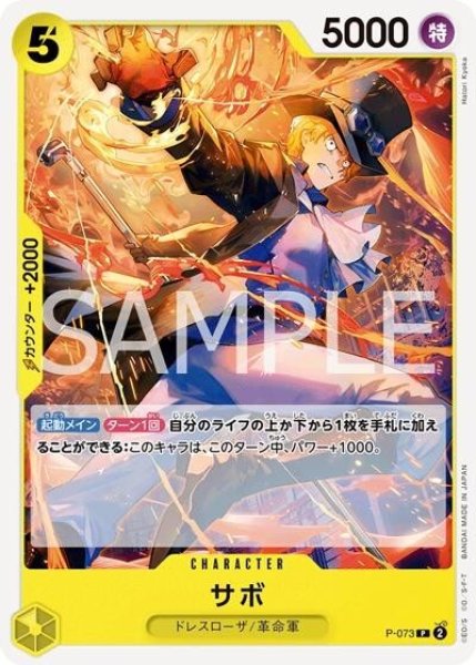 サボ（PRB-02 P-073 P） 状態A