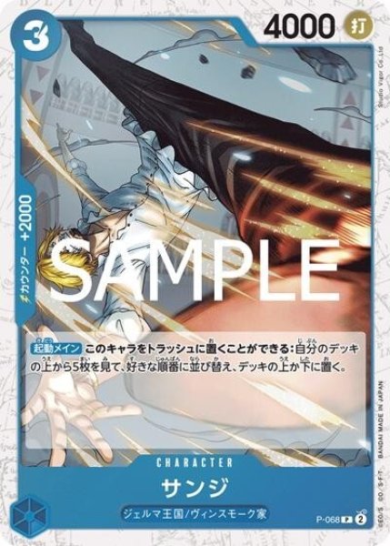 サンジ（PRB-02 P-068 P ホイル） 状態A