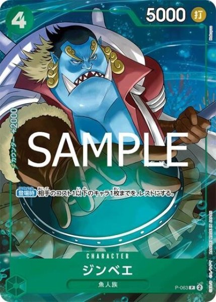 ジンベエ（PRB-02 P-063 P-P） 状態A