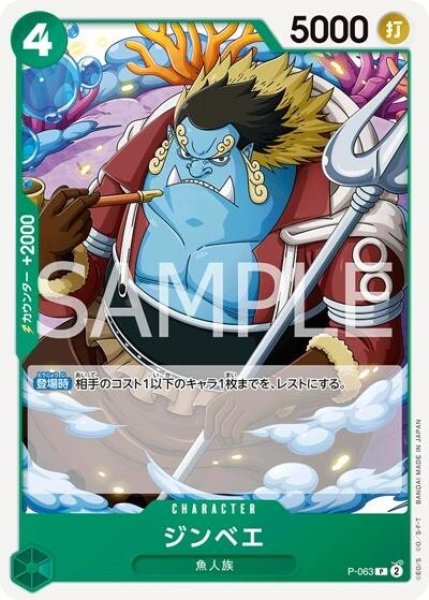 ジンベエ（PRB-02 P-063 P） 状態A