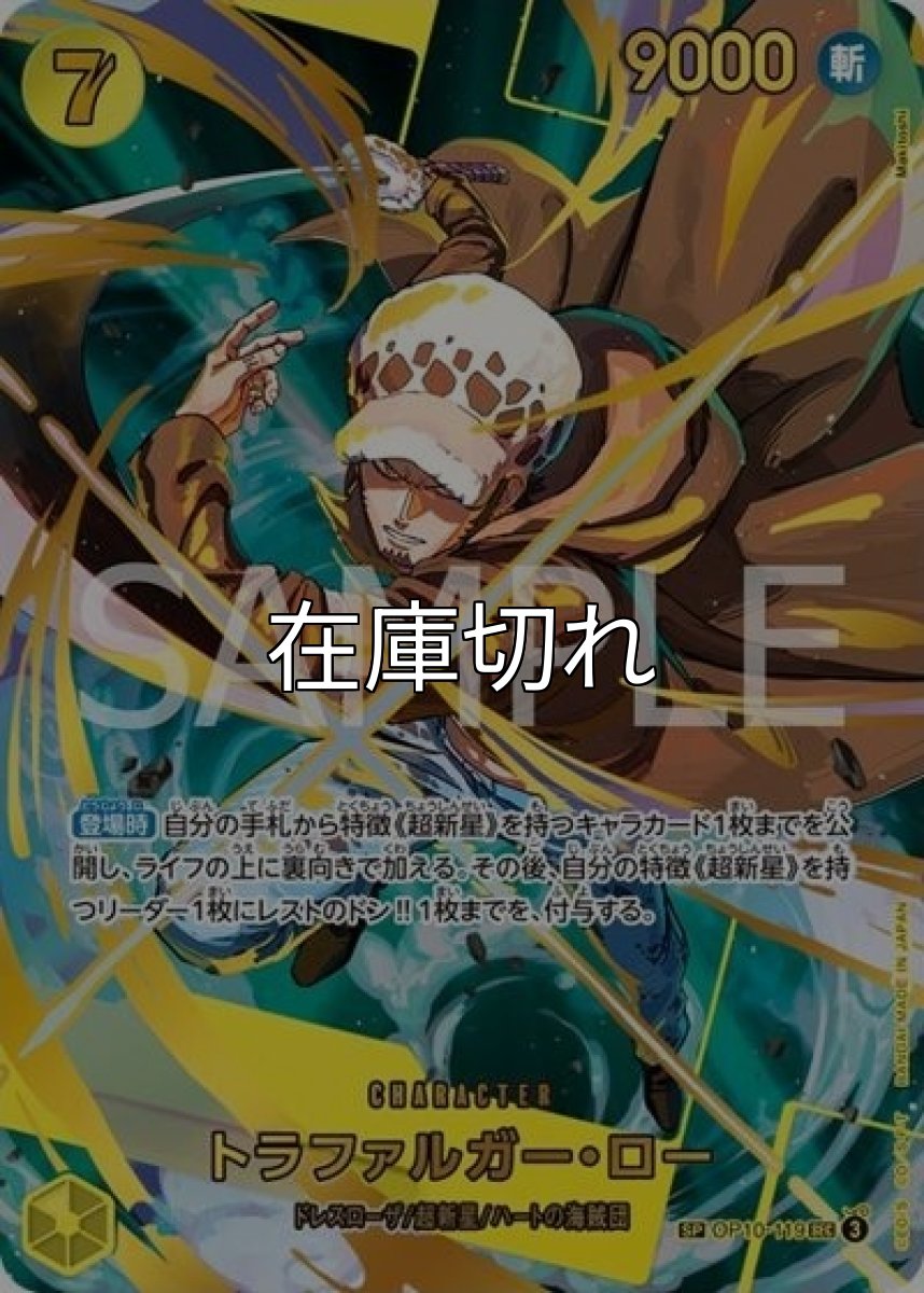 トラファルガー・ロー（PRB-02 OP10-119 SP-SEC） 状態A