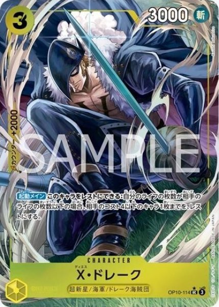 X・ドレーク（PRB-02 OP10-114 P-UC） 状態A