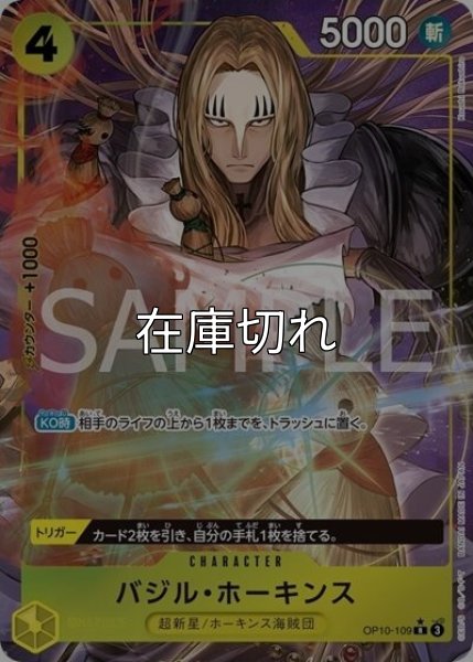 バジル・ホーキンス（PRB-02 OP10-109 P-R） 状態A