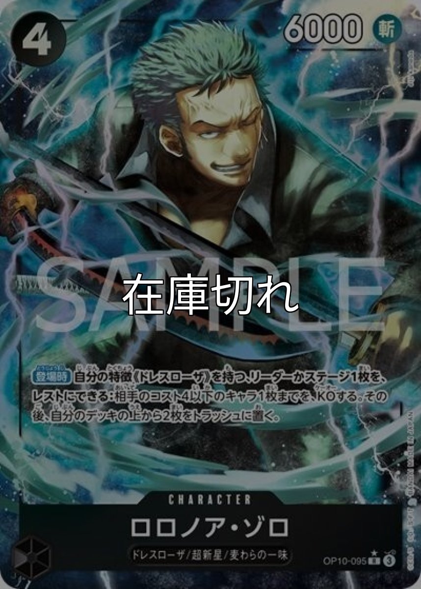 ロロノア・ゾロ（PRB-02 OP10-095 P-R） 状態A