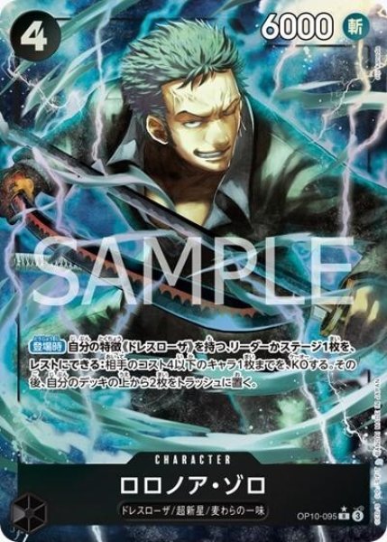 ロロノア・ゾロ（PRB-02 OP10-095 P-R） 状態A