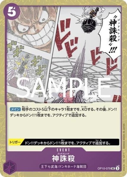神誅殺（PRB-02 OP10-079 UC ホイル） 状態A