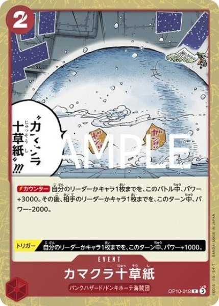 カマクラ十草紙（PRB-02 OP10-018 C ホイル） 状態A